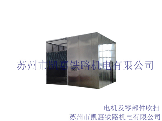 电机及零部件吹扫副本